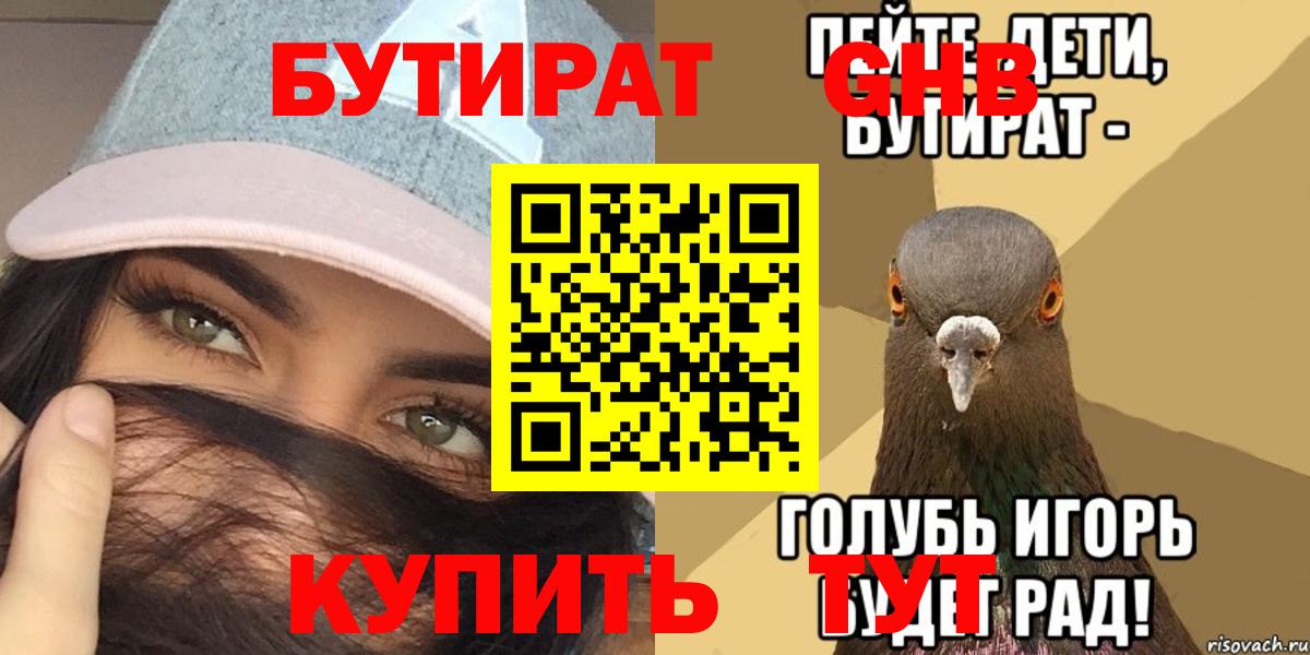 Бутират BDO  Вход с VPN  БУТИРАТ  Дятьково 