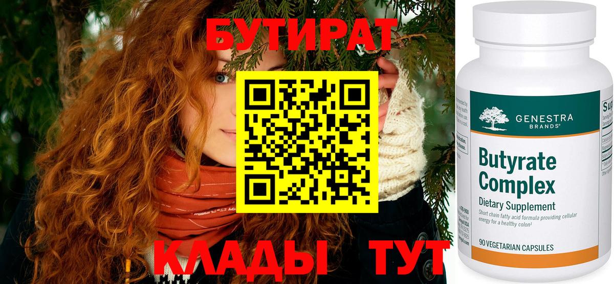 БУТИРАТ оксибутират Дятьково