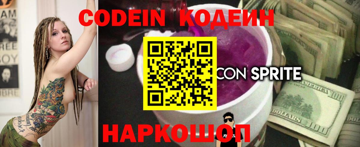 Кодеиновый сироп Lean Purple Drank Дятьково