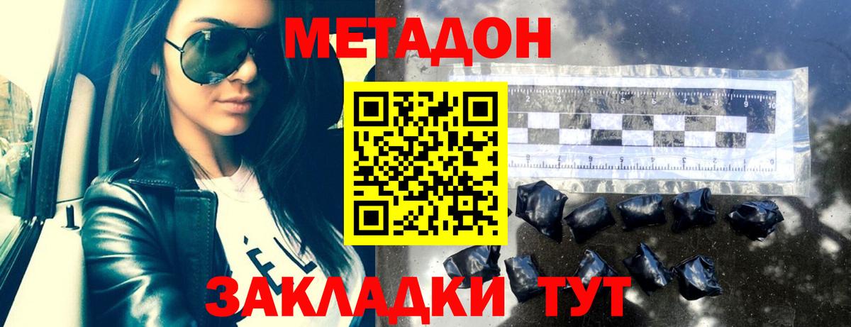 Метадон VHQ Дятьково