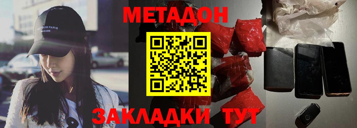 Метадон кристалл  Метадон VHQ  Вход с VPN  Дятьково 